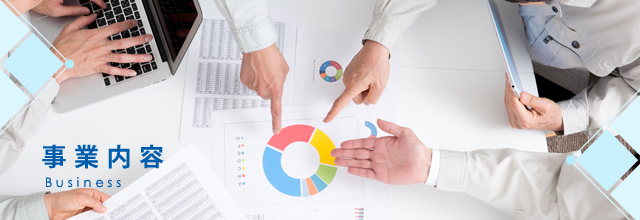 事業内容
