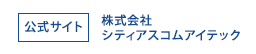 シティアスコム